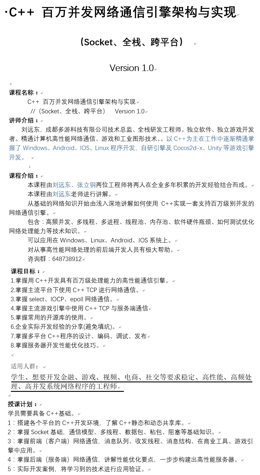 多游|C++ 百万并发网络通信引擎架构与实现 Version 1.0